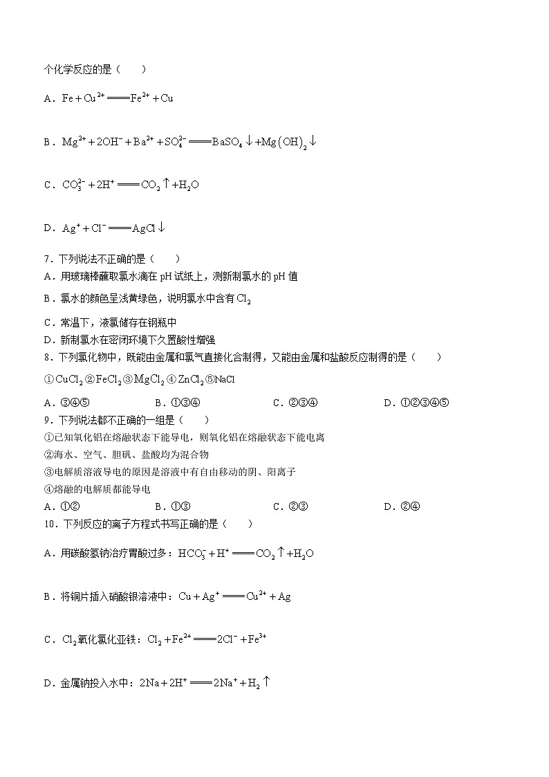 2023沈阳重点高中联合体高一上学期期中考试化学无答案02