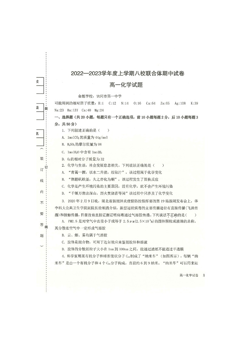 2023省齐齐哈尔八校联合体高一上学期期中考试化学图片版含答案第1页