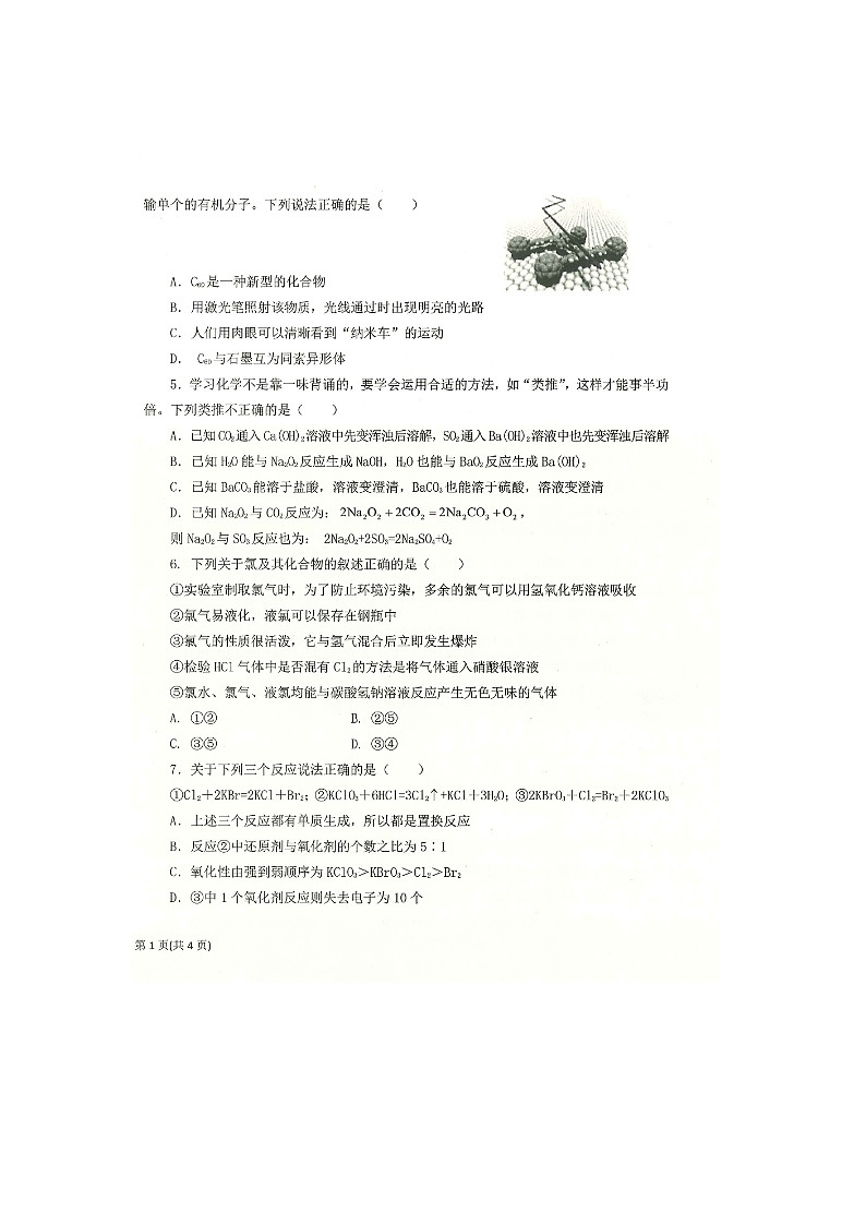 2023省齐齐哈尔八校联合体高一上学期期中考试化学图片版含答案第2页