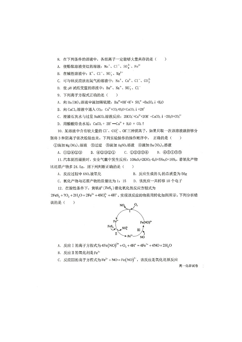 2023省齐齐哈尔八校联合体高一上学期期中考试化学图片版含答案第3页