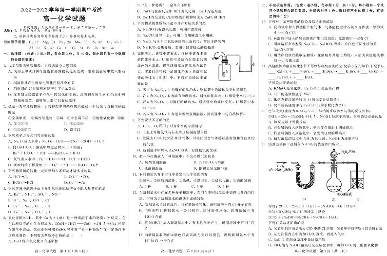 高一化学试题第1页