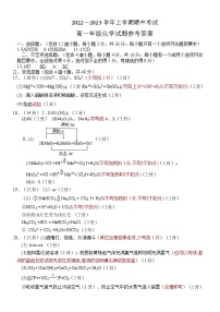 2023邢台六校联考高一上学期第一次月考试题化学PDF版含答案（可编辑）