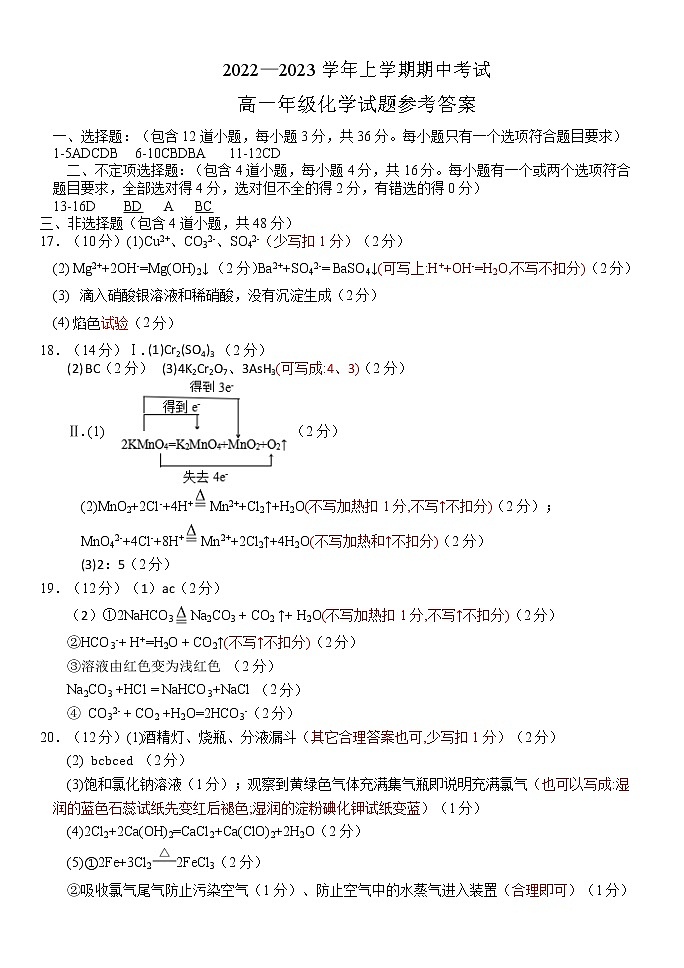 河北省邢台市六校联考2022-2023学年高一上学期第一次月考化学答案第1页