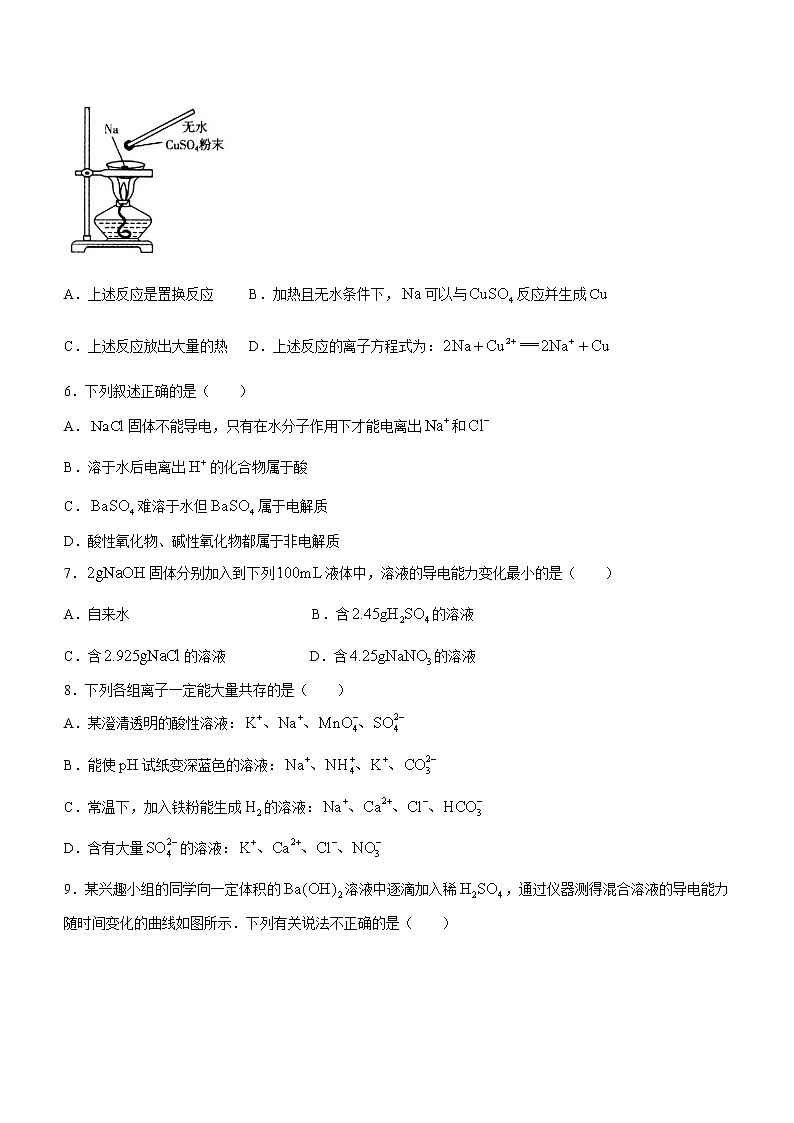 2023邢台六校联考高一上学期第一次月考化学试题含答案第2页