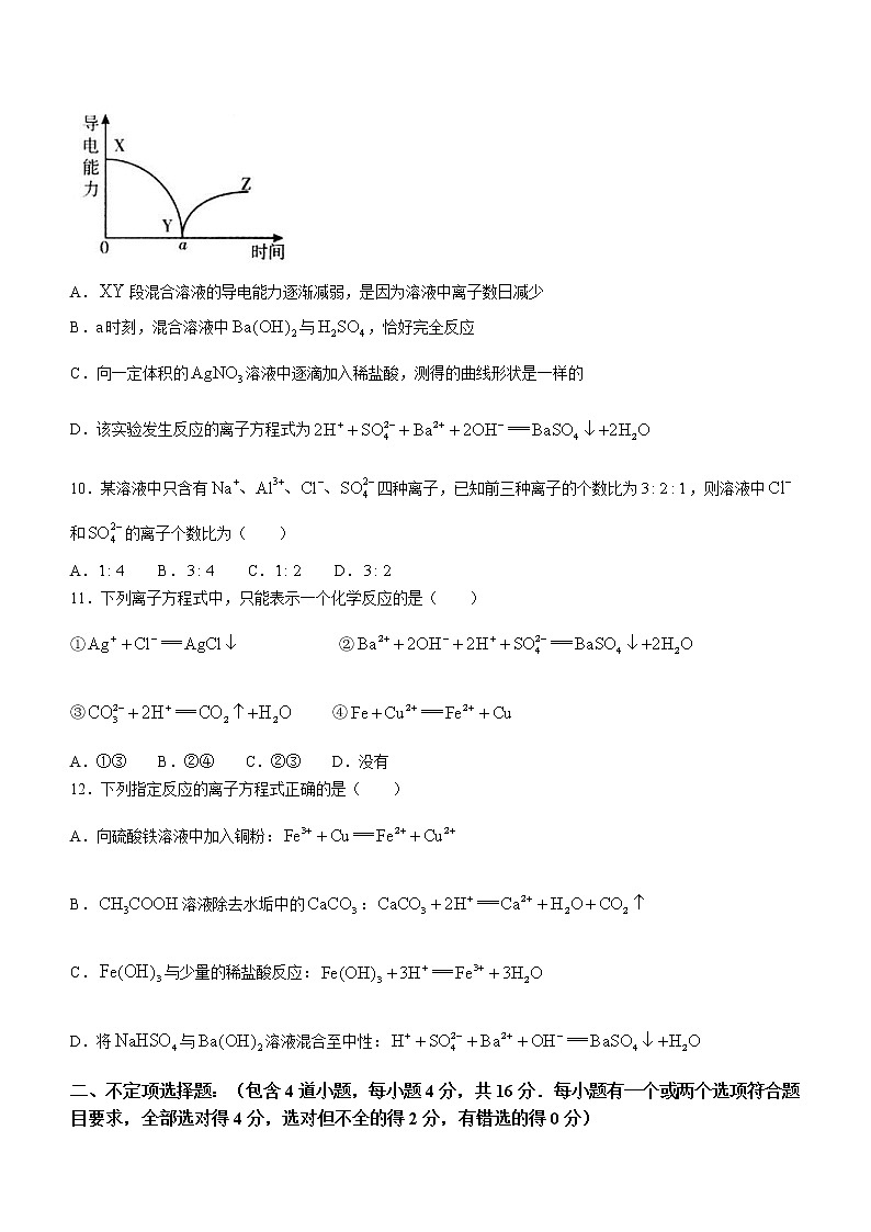 2023邢台六校联考高一上学期第一次月考化学试题含答案第3页