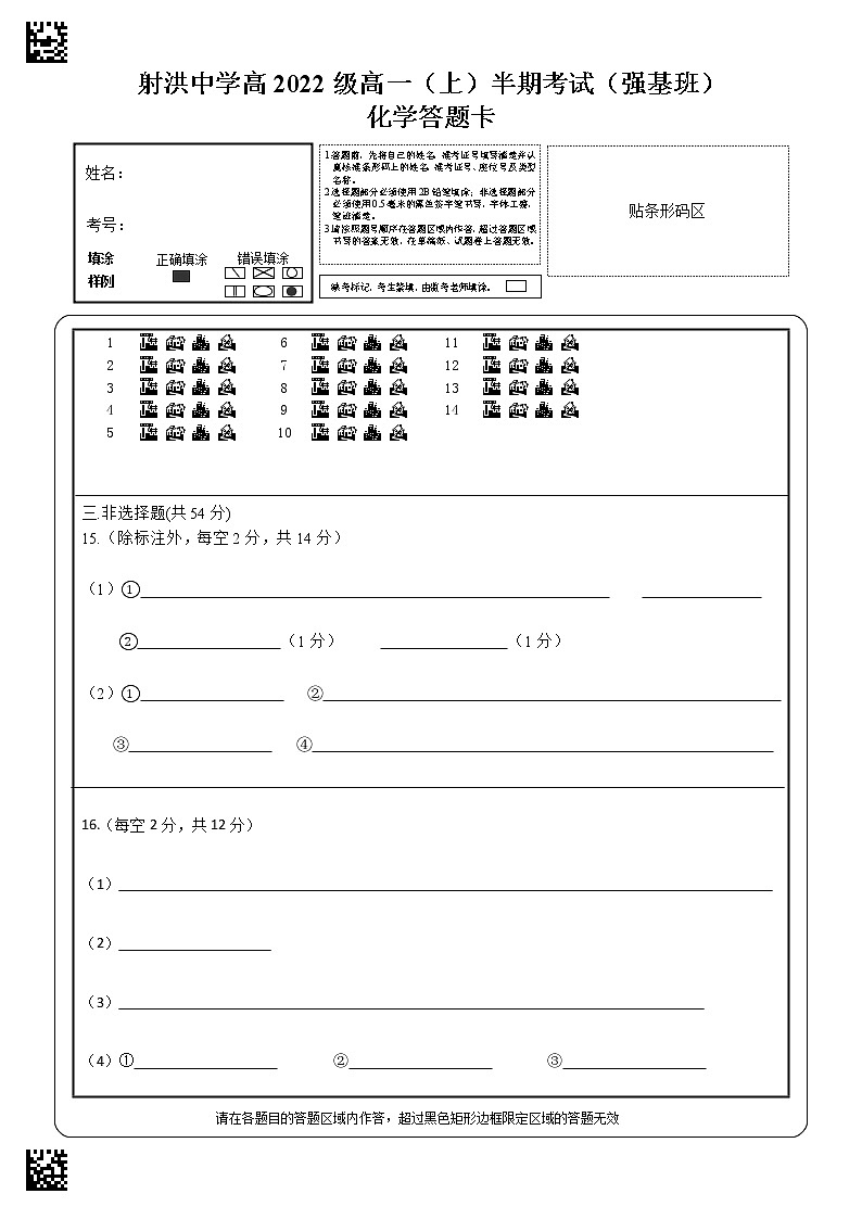 2023四川省射洪中学高一（强基班）上学期期中考试化学含答案01