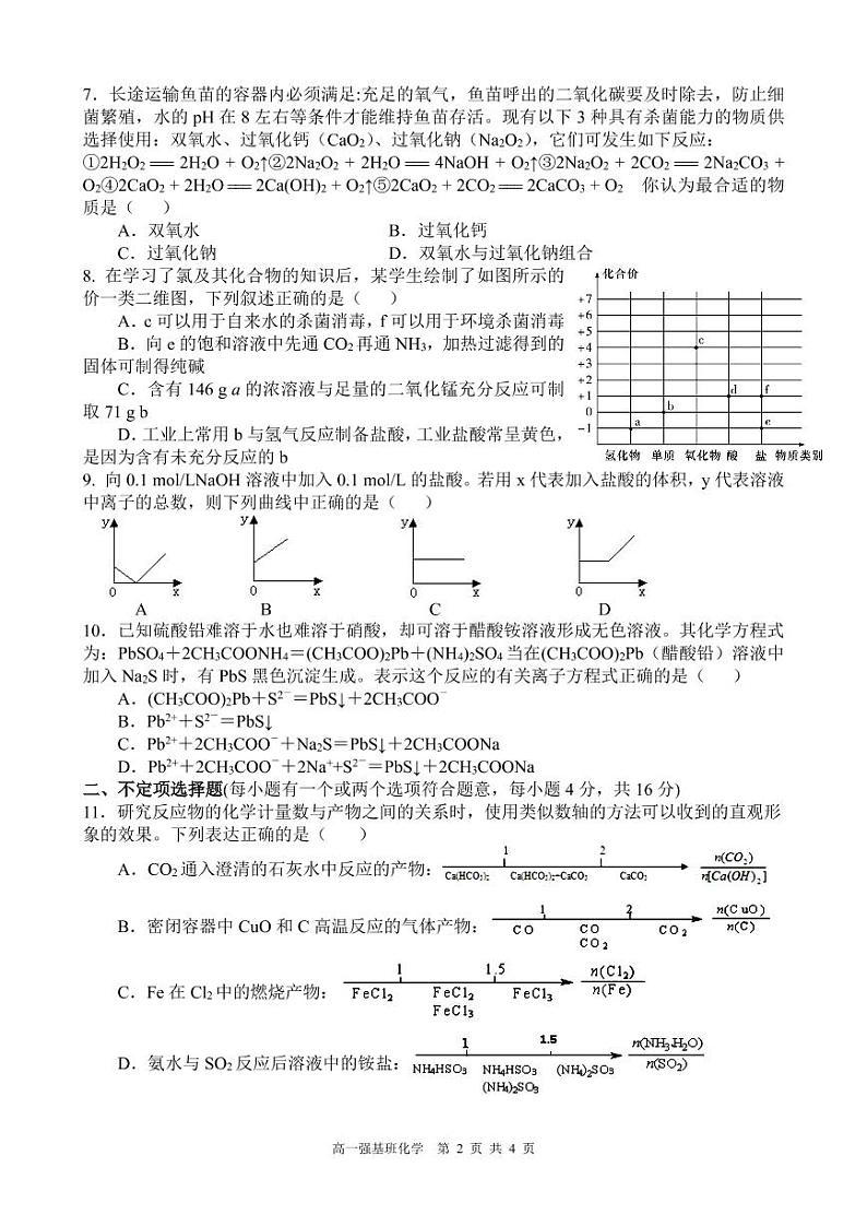 2023四川省射洪中学高一（强基班）上学期期中考试化学含答案02