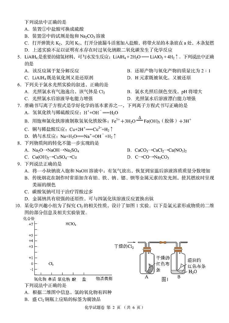 湖南省湖湘教育三新探索协作体2022-2023学年高一化学上学期11月期中联考试卷（PDF版附答案）02