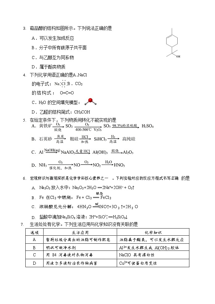 广东省佛山市顺德区2022-2023学年高三化学上学期11月教学质量检测（一）（Word版附答案）第2页