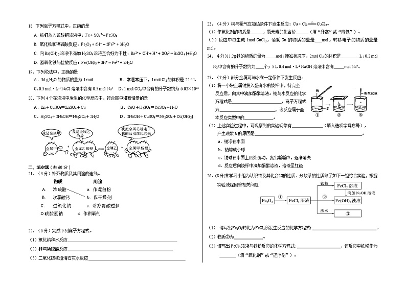 北京市第四十三中学2022-2023学年高一上学期期中考试化学试卷（含答案）第2页