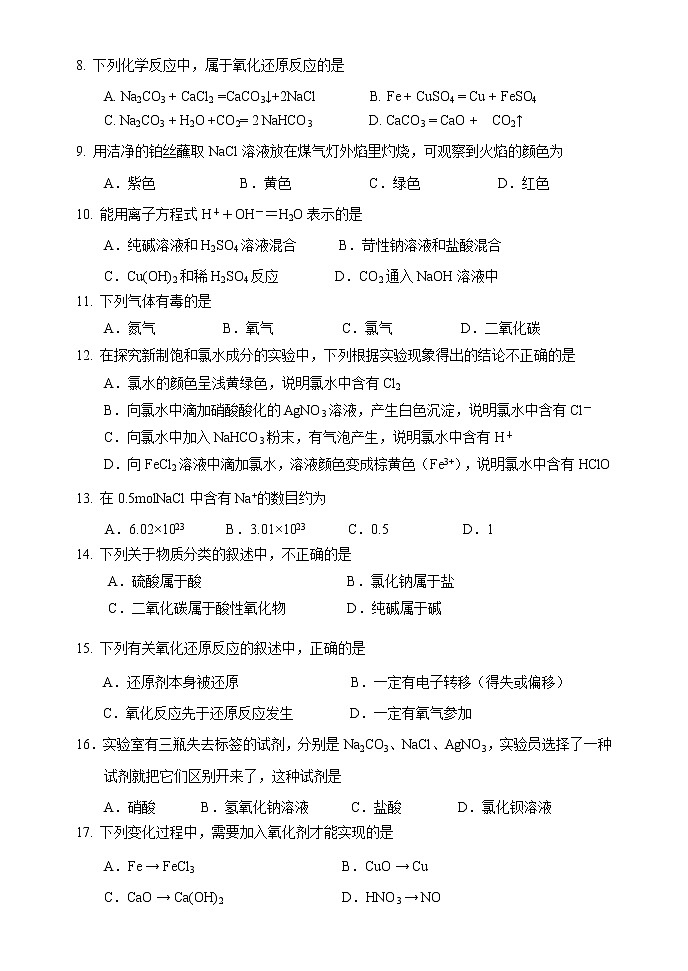 北京市月坛中学2022-2023学年高一上学期期中考试化学试卷（含答案）第2页