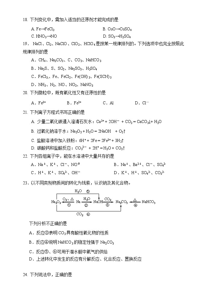 北京市月坛中学2022-2023学年高一上学期期中考试化学试卷（含答案）第3页