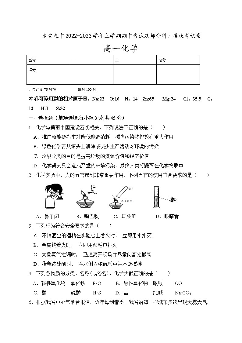 福建省永安市第九中学2022-2023学年高一上学期期中考试化学试题（含答案）第1页