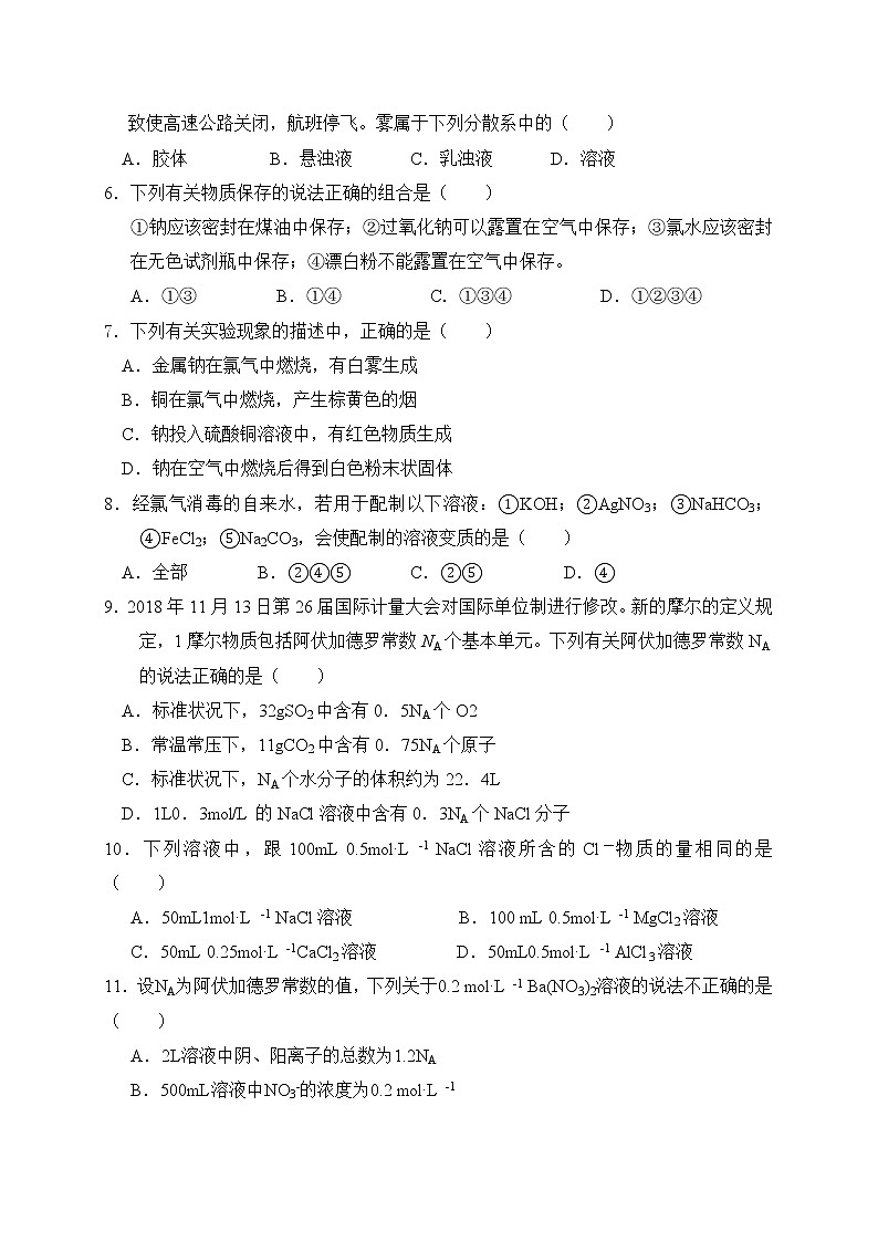 福建省永安市第九中学2022-2023学年高一上学期期中考试化学试题（含答案）第2页