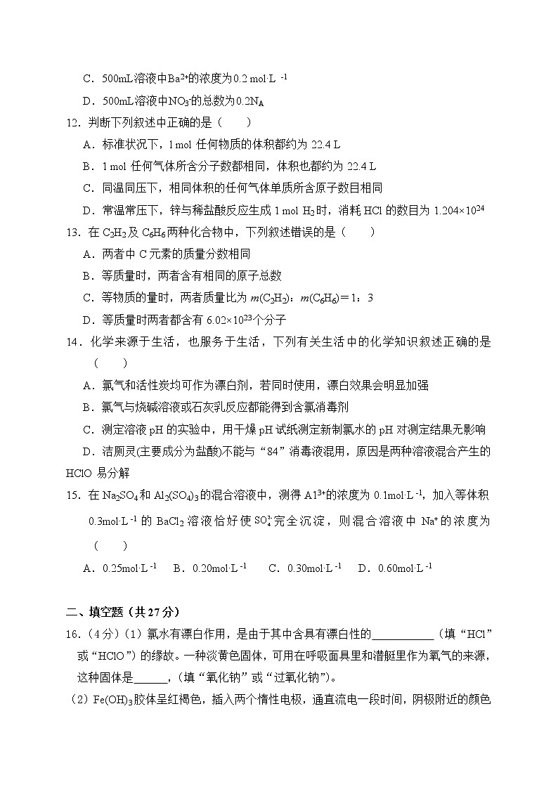 福建省永安市第九中学2022-2023学年高一上学期期中考试化学试题（含答案）第3页