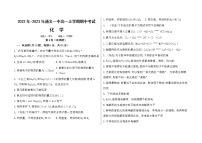 贵州省遵义市遵义一中2022-2023学年高一上学期期中考试化学试题（含答案）