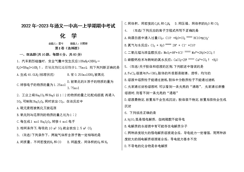 贵州省遵义市遵义一中2022-2023学年高一上学期期中考试化学试题（含答案）01