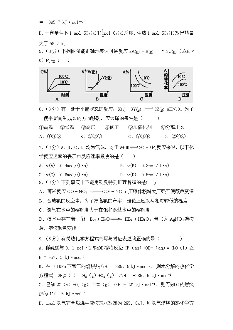 福建省永安市第九中学2022-2023学年高二上学期期中考试化学（选考）试题（含答案）第2页