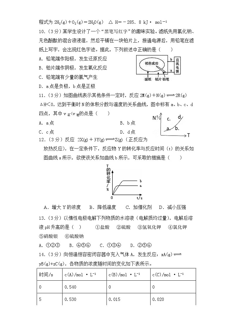 福建省永安市第九中学2022-2023学年高二上学期期中考试化学（选考）试题（含答案）第3页