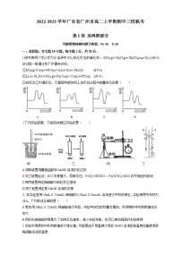 广东省三校联考2022-2023学年高二上学期期中考试化学试题