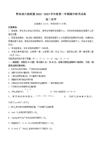 贵州省黔东南六校联盟2022-2023学年高二上学期期中联考化学试题（含答案）