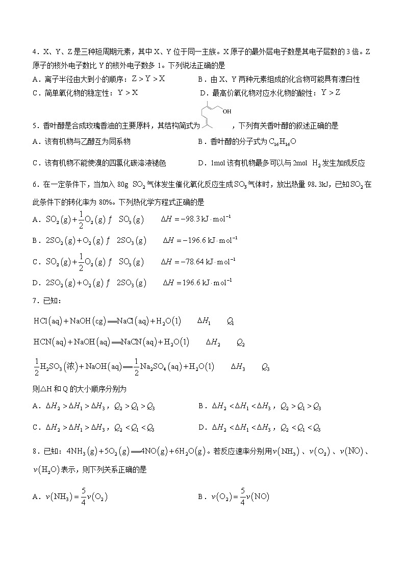 贵州省黔东南六校联盟2022-2023学年高二上学期期中联考化学试题（含答案）02