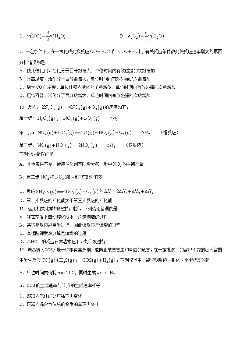 贵州省黔东南六校联盟2022-2023学年高二上学期期中联考化学试题（含答案）03