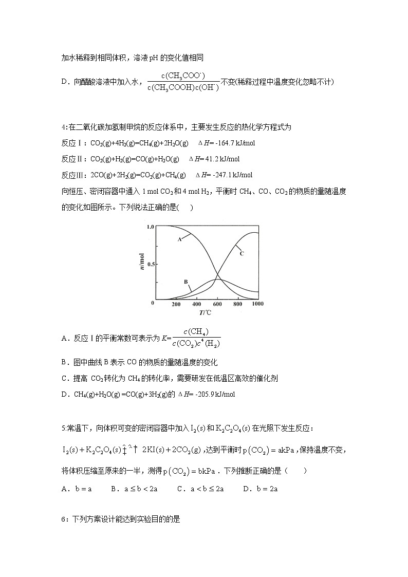 湖南省株洲市攸县明阳学校2022-2023学年高二上学期期中考试化学试题（含答案）第2页