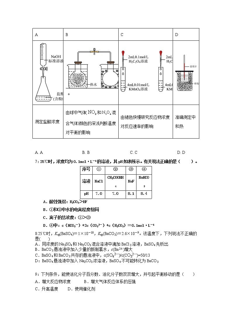 湖南省株洲市攸县明阳学校2022-2023学年高二上学期期中考试化学试题（含答案）第3页