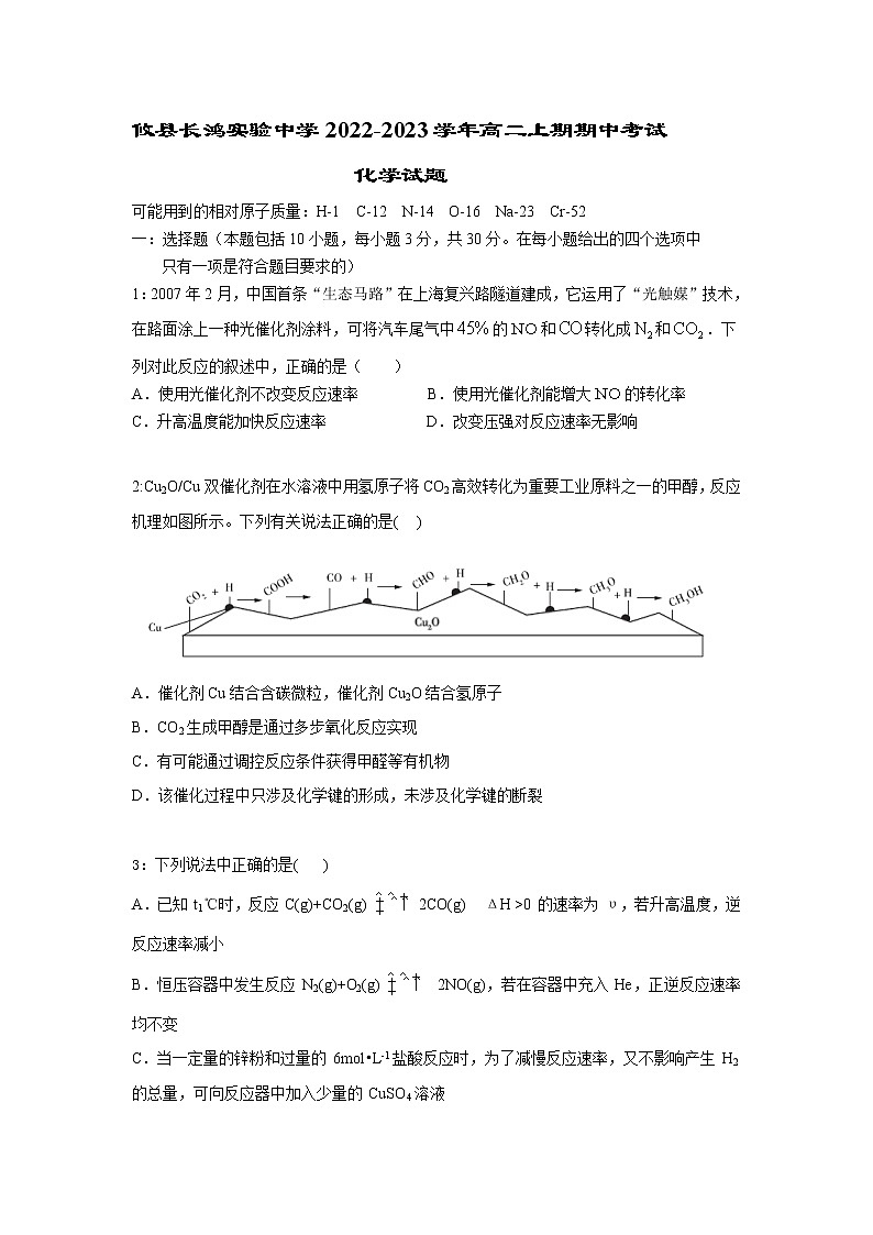 湖南省株洲市攸县长鸿实验中学2022-2023学年高二上学期期中考试化学试题（含答案）第1页