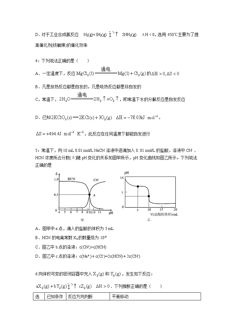 湖南省株洲市攸县长鸿实验中学2022-2023学年高二上学期期中考试化学试题（含答案）第2页