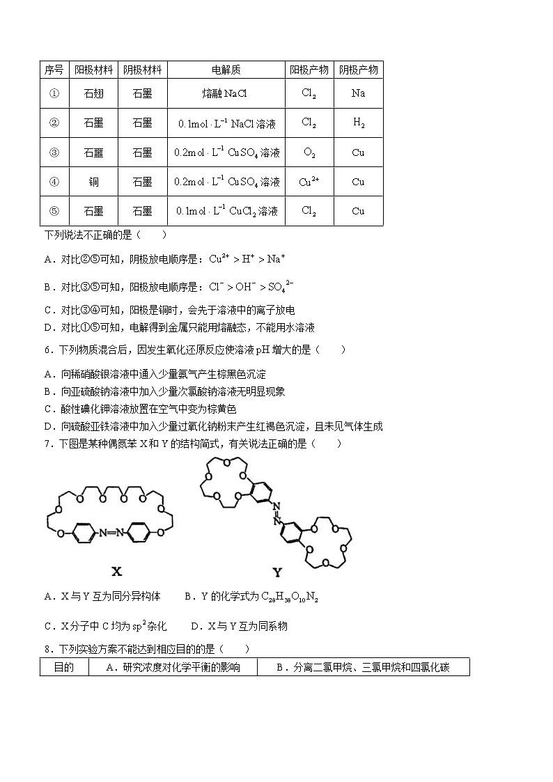 北京市北京师范大学附属实验中学2022-2023学年高三上学期期中考试化学试题（含答案）02