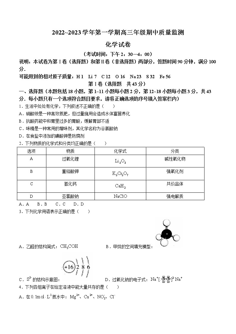 山西省太原市2022-2023学年高三上学期期中质量监测化学试卷（含答案）01