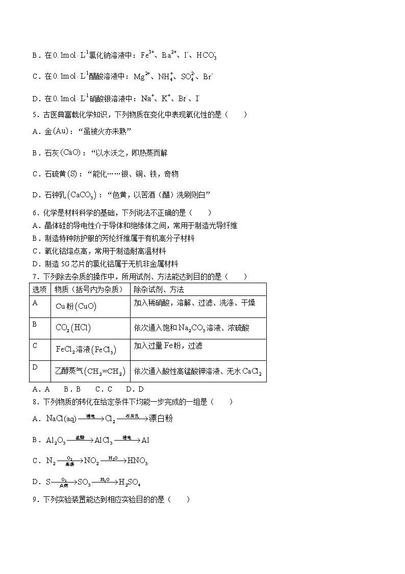 山西省太原市2022-2023学年高三上学期期中质量监测化学试卷（含答案）02