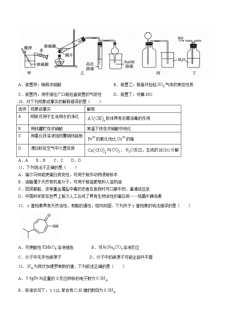 山西省太原市2022-2023学年高三上学期期中质量监测化学试卷（含答案）03