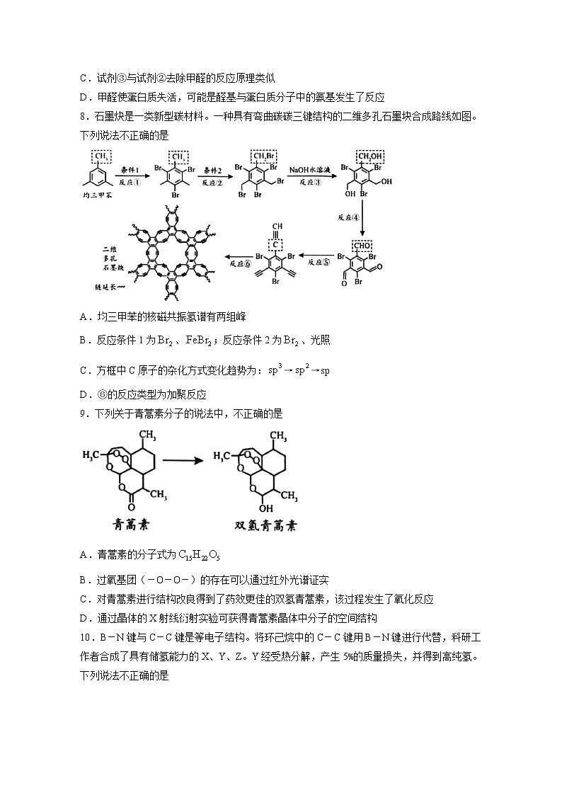 北京市海淀区2022-2023学年高三化学上学期期中试题（Word版附答案）03
