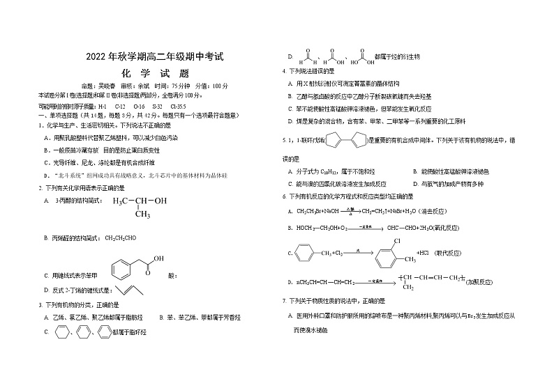 江苏省盐城市滨海县东元高级中学、射阳高级中学等三校2022-2023学年高二化学上学期期中试卷（Word版附答案）01