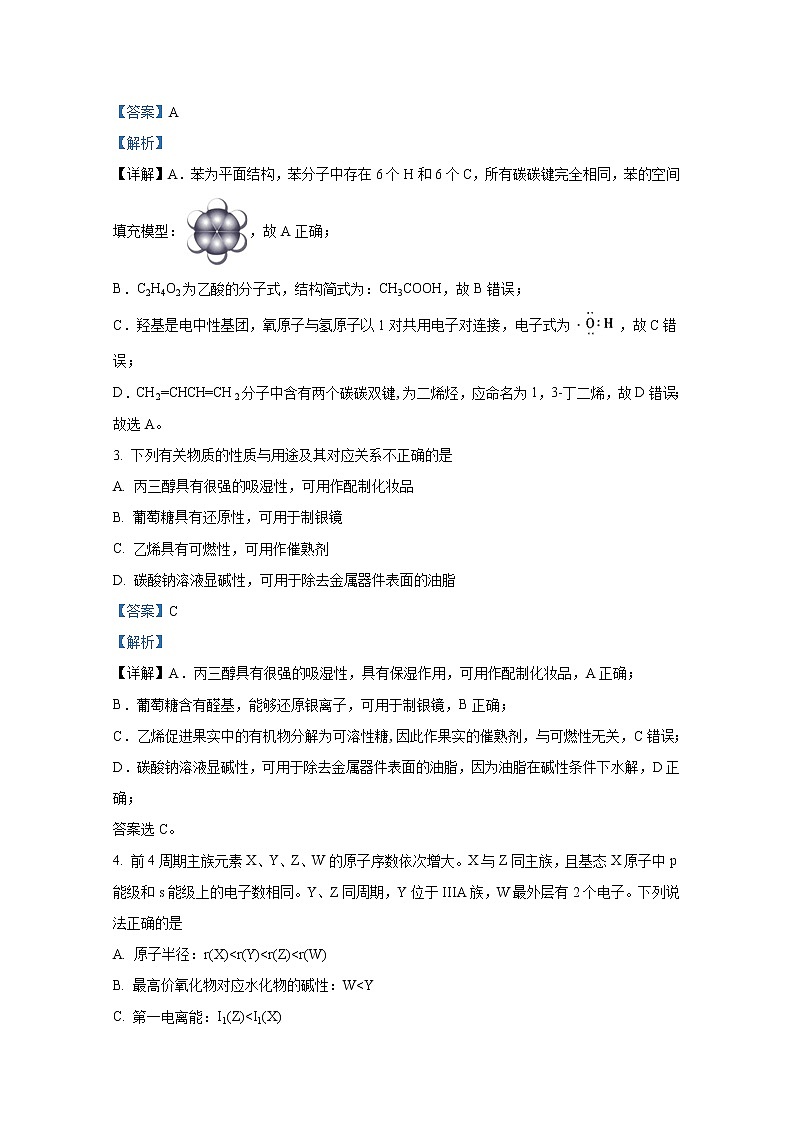 江苏省响水中学2022-2023学年高二化学上学期10月学情分析考试试题（Word版附解析）02