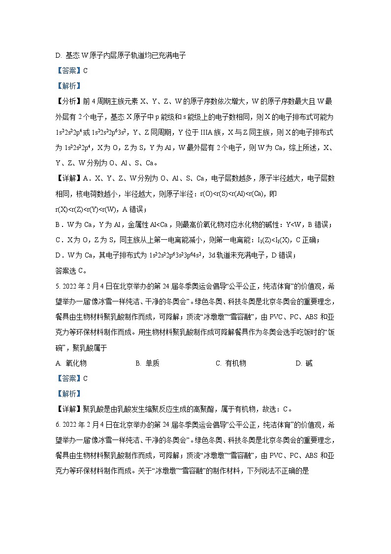 江苏省响水中学2022-2023学年高二化学上学期10月学情分析考试试题（Word版附解析）03
