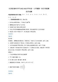 江苏省泰州市泰州中学2022-2023学年高一化学上学期第一次月考试题（Word版附解析）