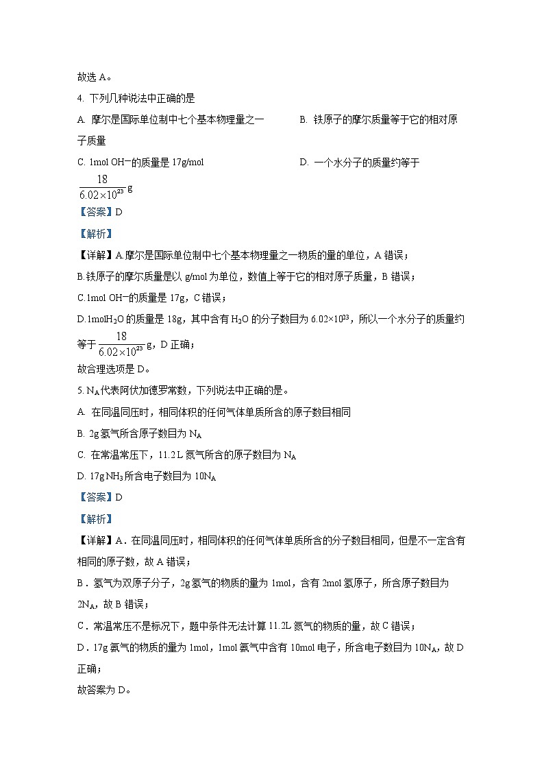 江苏省泰州市泰州中学2022-2023学年高一化学上学期第一次月考试题（Word版附解析）03