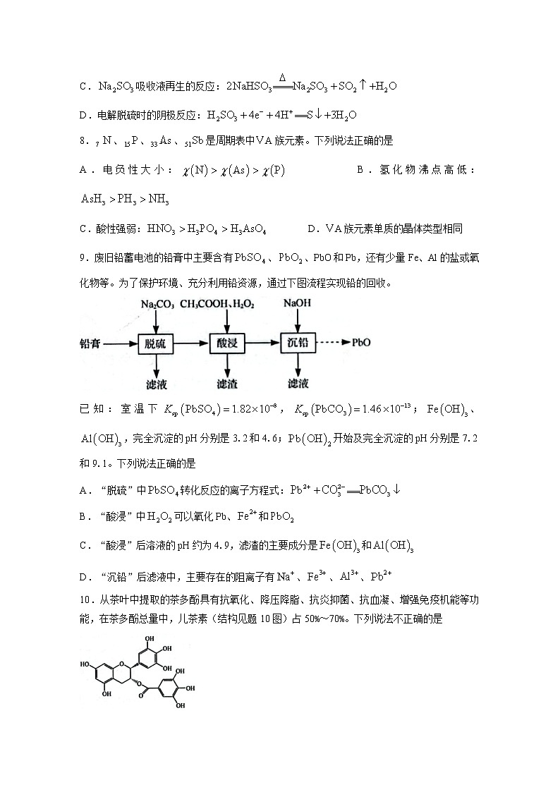 江苏省苏州市2023届高三化学上学期期中考试试题（Word版附答案）第3页