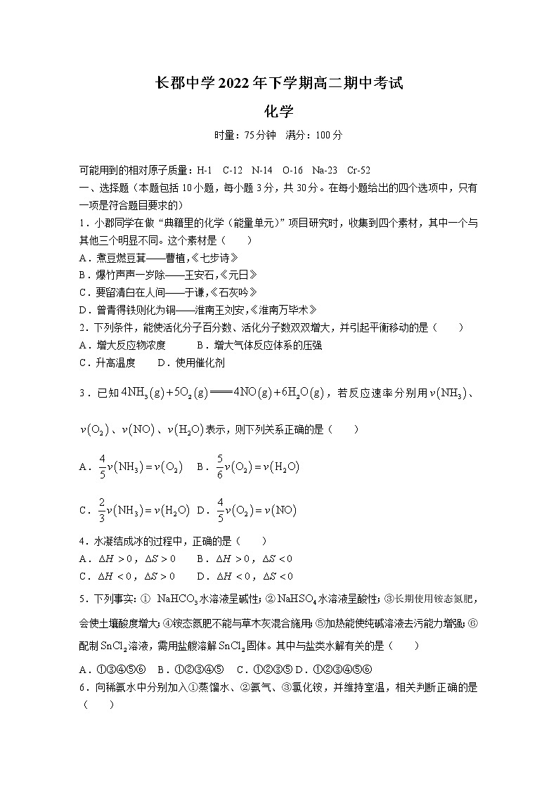 湖南省长沙市长郡中学2022-2023学年高二化学上学期期中考试试卷（Word版附答案）01
