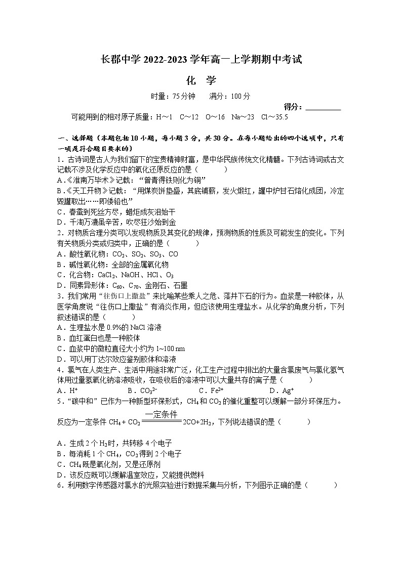 湖南省长沙市长郡中学2022-2023学年高一化学上学期期中考试试卷（Word版附答案）01