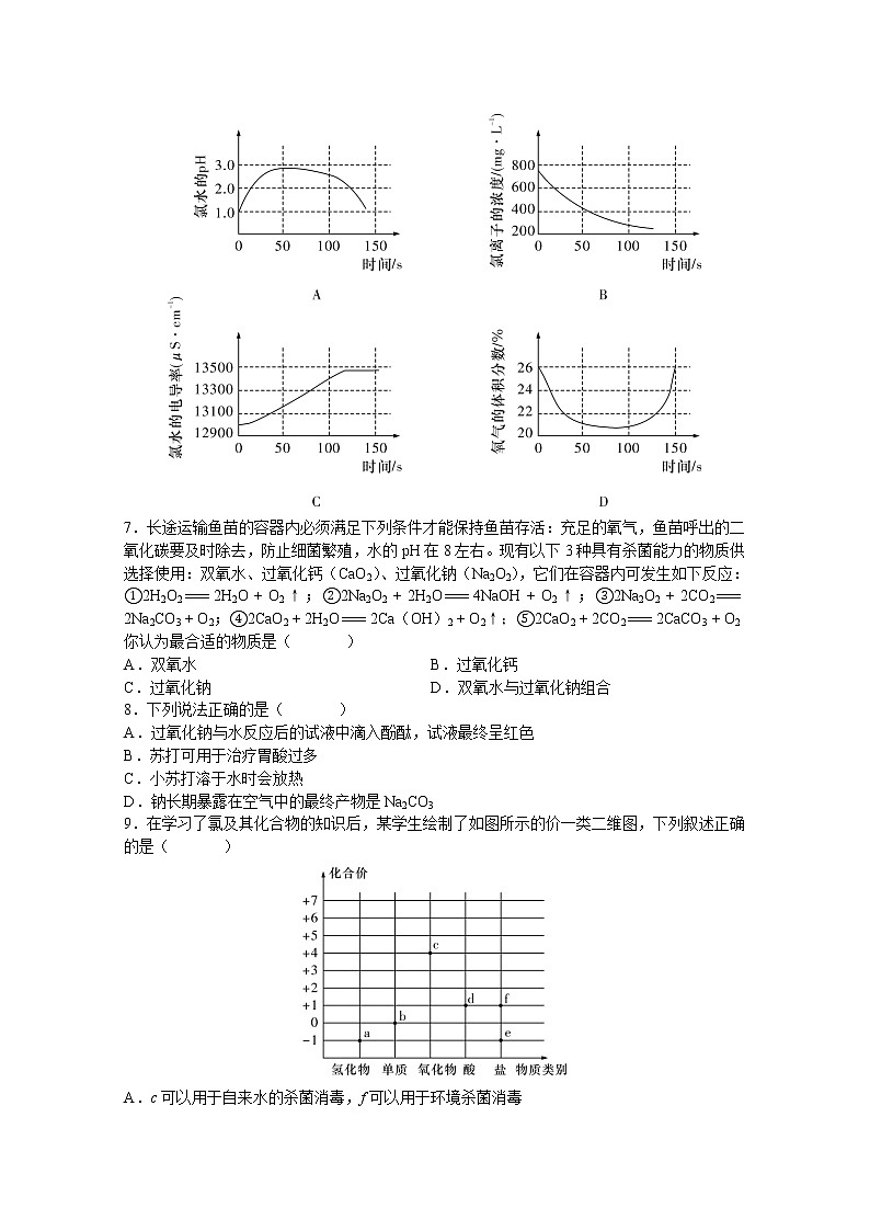 湖南省长沙市长郡中学2022-2023学年高一化学上学期期中考试试卷（Word版附答案）02