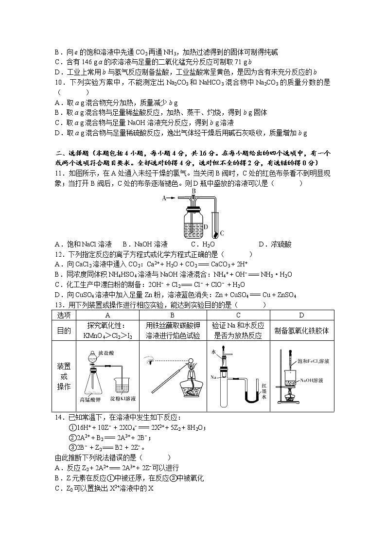 湖南省长沙市长郡中学2022-2023学年高一化学上学期期中考试试卷（Word版附答案）03