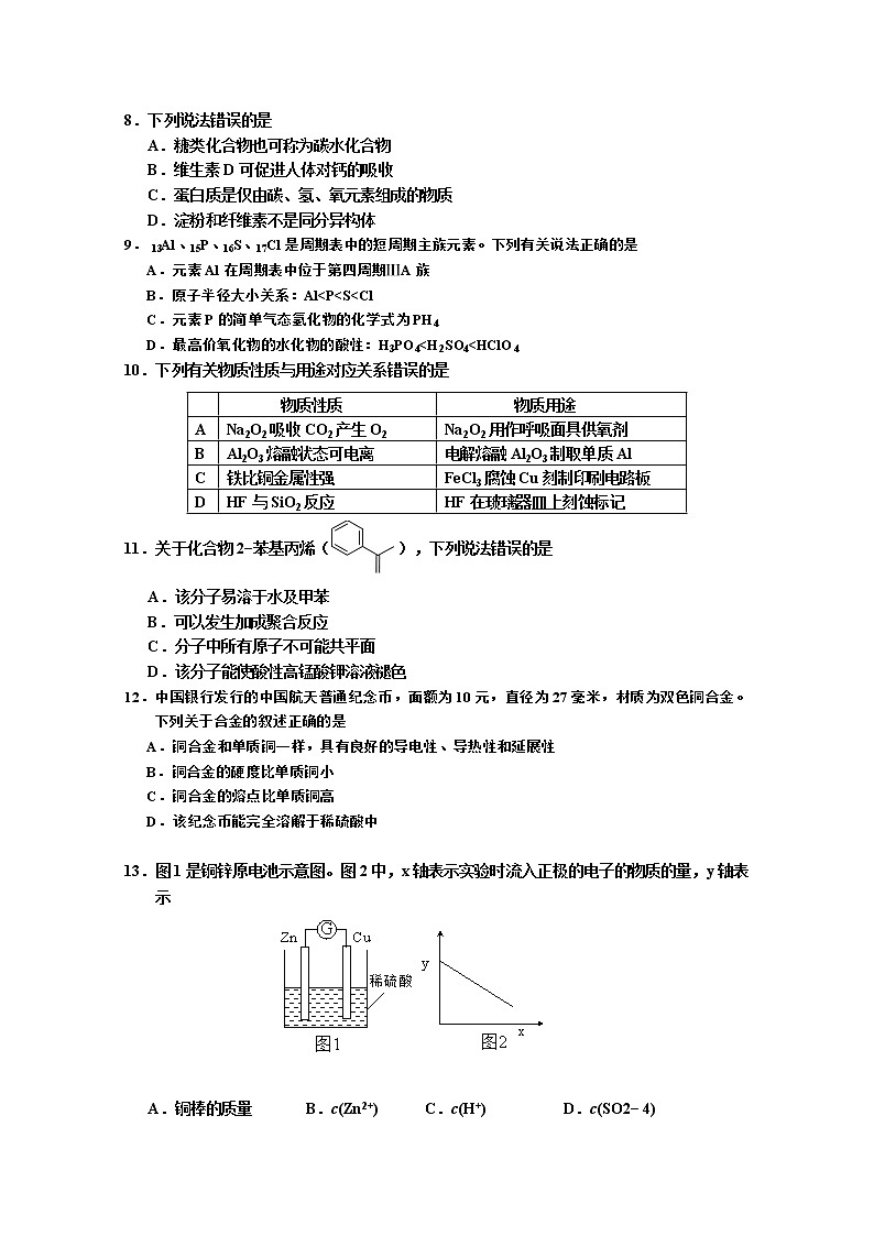 吉林省吉林市2022-2023学年高三化学上学期第一次调研试卷（Word版附解析）第2页