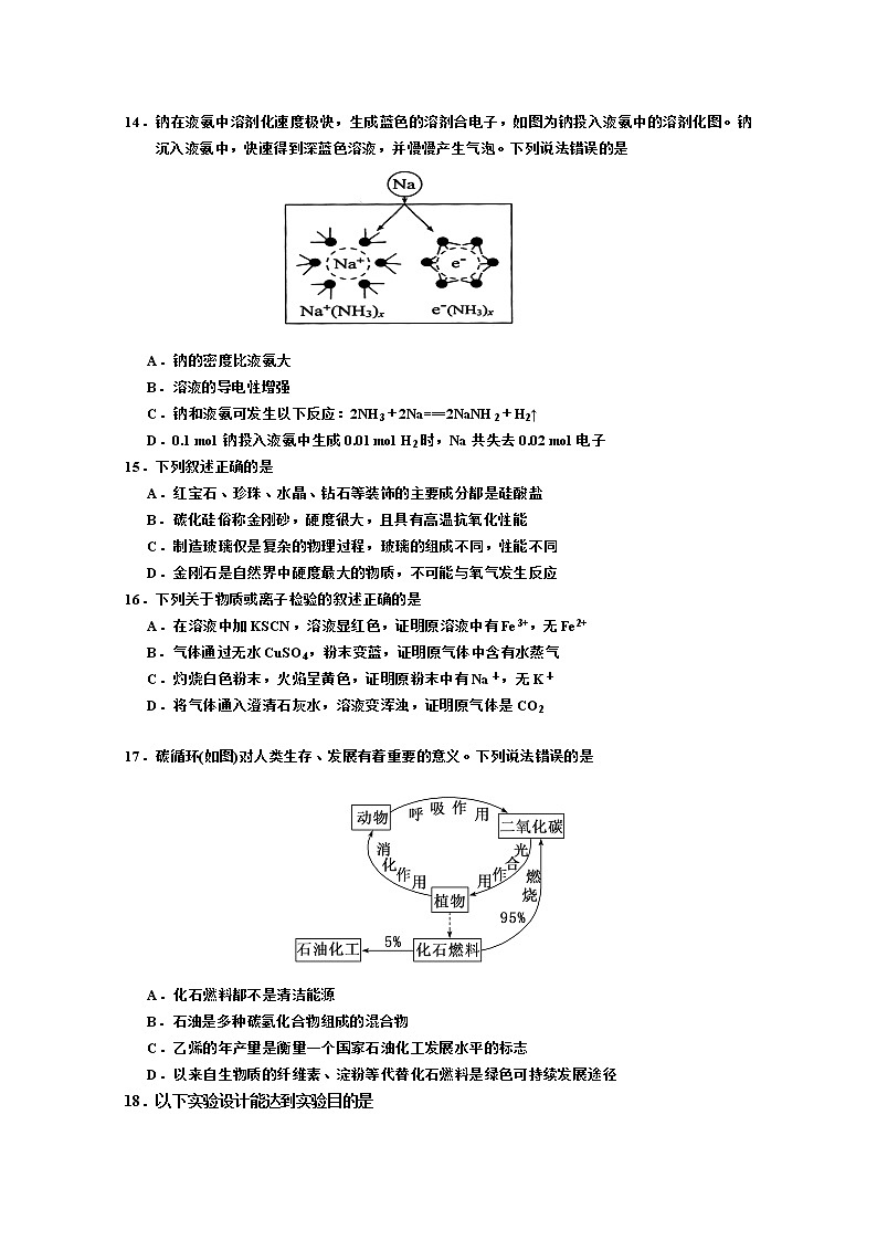 吉林省吉林市2022-2023学年高三化学上学期第一次调研试卷（Word版附解析）第3页