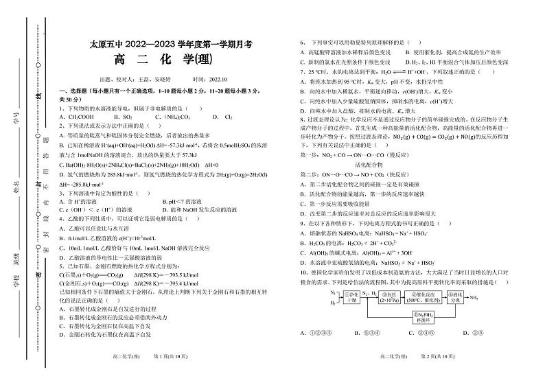 山西省太原市第五中学2022-2023学年高二化学上学期10月月考试题（PDF版附答案）第1页