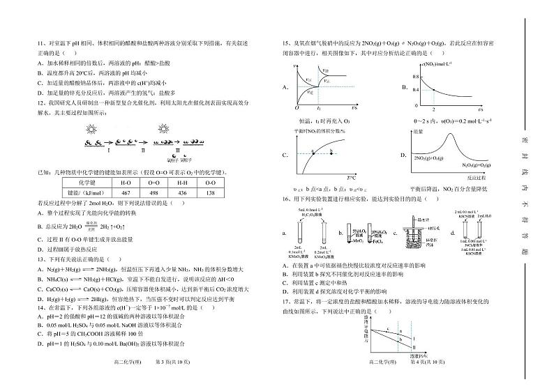 山西省太原市第五中学2022-2023学年高二化学上学期10月月考试题（PDF版附答案）第2页